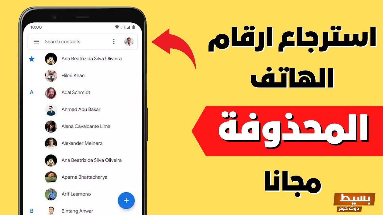 استرجاع ارقام الهاتف من الفيس بوك 2024 5 استرجاع ارقام الهاتف من الفيس بوك